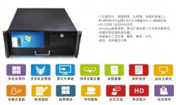 無紙化辦公會議系統服務器  KD-WZH01
